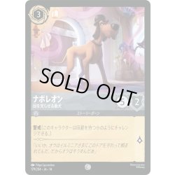 画像1: ★Foil★ナポレオン 目を光らせる番犬[DL_14_179/204_C]