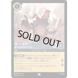画像1: ★Foil★サー・ケイ 勝つためなら何でもやる[DL_14_181/204_C]