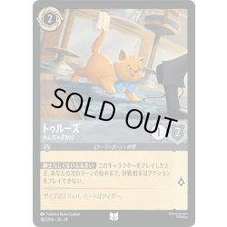 画像1: トゥルーズ やんちゃざかり[DL_14_182/204_U]