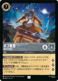 ボゴ署長 警察本部長[DL_14_183/204_U]