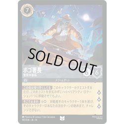 画像1: ボゴ署長 警察本部長[DL_14_183/204_U]