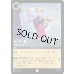 画像1: ★Foil★ペリノー卿 見かけによらずタフ[DL_14_184/204_U]