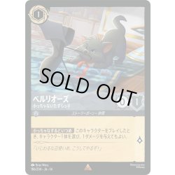 画像1: ★Foil★ベルリオーズ 小っちゃないたずらっ子[DL_14_186/204_R]