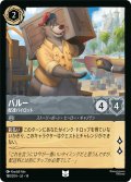 バルー 配達パイロット[DL_14_188/204_U]