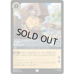 画像1: ★Foil★バルー 配達パイロット[DL_14_188/204_U]