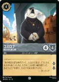 コスロフ 威圧的な用心棒[DL_14_189/204_C]