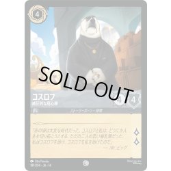 画像1: ★Foil★コスロフ 威圧的な用心棒[DL_14_189/204_C]