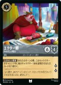 エクター卿 やかましい騎士[DL_14_190/204_U]