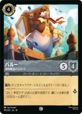 バルー 貨物輸送パイロット[DL_14_191/204_C]