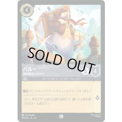画像1: ★Foil★バルー 貨物輸送パイロット[DL_14_191/204_C]