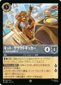 キット・クラウドキッカー 一発必中の飛行士[DL_14_192/204_SR]