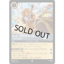画像1: ★Foil★キット・クラウドキッカー 一発必中の飛行士[DL_14_192/204_SR]