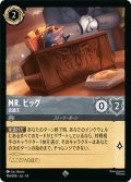 Mr. ビッグ 流通王[DL_14_194/204_SR]
