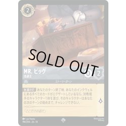 画像1: ★Foil★Mr. ビッグ 流通王[DL_14_194/204_SR]