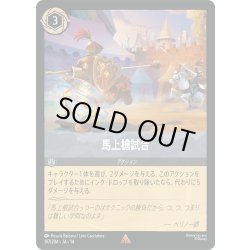 画像1: ★Foil★馬上槍試合[DL_14_197/204_R]