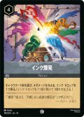 インク爆発[DL_14_198/204_C]