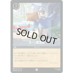 画像1: ★Foil★カーン航空便[DL_14_199/204_C]
