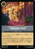 人気のお店にするわ[DL_14_200/204_R]