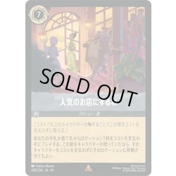 画像1: ★Foil★人気のお店にするわ[DL_14_200/204_R]