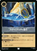 ハイペリアシティ急行[DL_14_201/204_U]