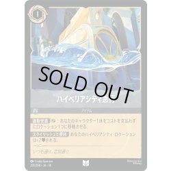 画像1: ハイペリアシティ急行[DL_14_201/204_U]