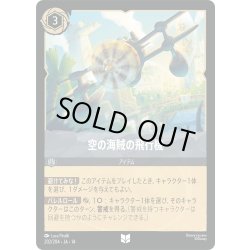 画像1: 空の海賊の飛行機[DL_14_202/204_U]
