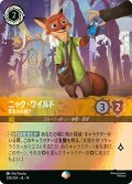 ニック・ワイルド 警官のお助け[DL_14_205/204_Epic]
