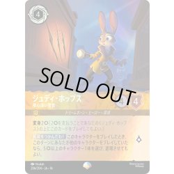 画像1: ジュディ・ホップス 用心深い警官[DL_14_206/204_Epic]