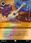 ご先祖様のギター[DL_14_207/204_Epic]
