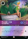 ティンカー・ベル 好奇心旺盛な妖精[DL_14_209/204_Epic]