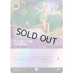画像1: ティンカー・ベル 好奇心旺盛な妖精[DL_14_209/204_Epic]