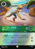 ゴー・ゴー・トマゴ 徹底テスター[DL_14_211/204_Epic]