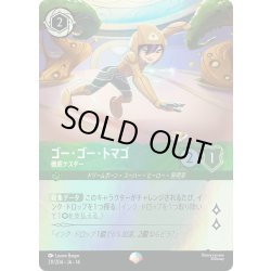 画像1: ゴー・ゴー・トマゴ 徹底テスター[DL_14_211/204_Epic]