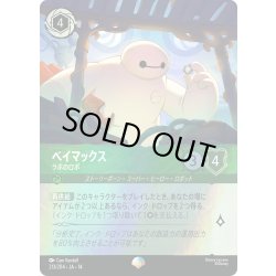 画像1: ベイマックス ラボのロボ[DL_14_213/204_Epic]