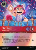 メイ・リー めろめろファン[DL_14_214/204_Epic]
