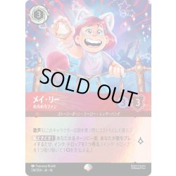 画像1: メイ・リー めろめろファン[DL_14_214/204_Epic]