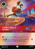 ヘクター・リヴェラ 街角の音楽家[DL_14_215/204_Epic]