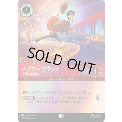 画像1: ヘクター・リヴェラ 街角の音楽家[DL_14_215/204_Epic]