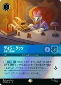 デイジーダック 手堅い投資家[DL_14_217/204_Epic]