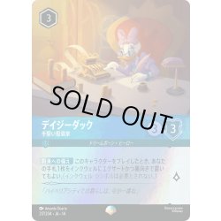 画像1: デイジーダック 手堅い投資家[DL_14_217/204_Epic]
