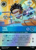 ワサビ 未来思考者[DL_14_218/204_Epic]