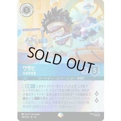 画像1: ワサビ 未来思考者[DL_14_218/204_Epic]
