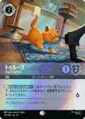 トゥルーズ やんちゃざかり[DL_14_221/204_Epic]
