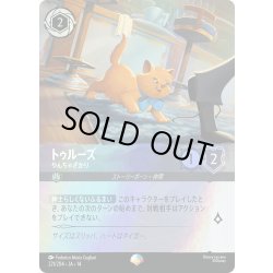 画像1: トゥルーズ やんちゃざかり[DL_14_221/204_Epic]