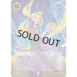 画像1: ラプンツェル 行動派アーティスト[DL_14_226/204_Enchanted]