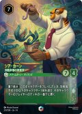 シア・カーン 冷酷非情の実業家[DL_14_231/204_Enchanted]