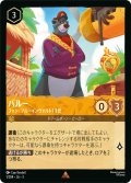 バルー フォン・ブルーインヴァルト13世[DL_3_1/204_R]