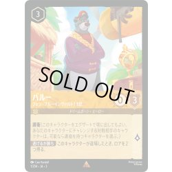 画像1: ★Foil★バルー フォン・ブルーインヴァルト13世[DL_3_1/204_R]