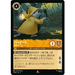 画像1: ★Foil★バーナード 新参エージェント[DL_3_2/204_R]