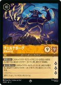 チェルナボーグ 邪悪の化身[DL_3_3/204_SR]
